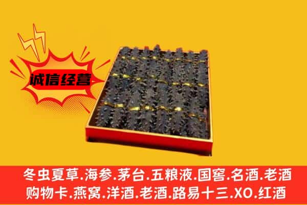 江宁区回收海参