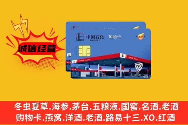 江宁区回收加油卡